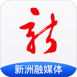 新洲融媒体app