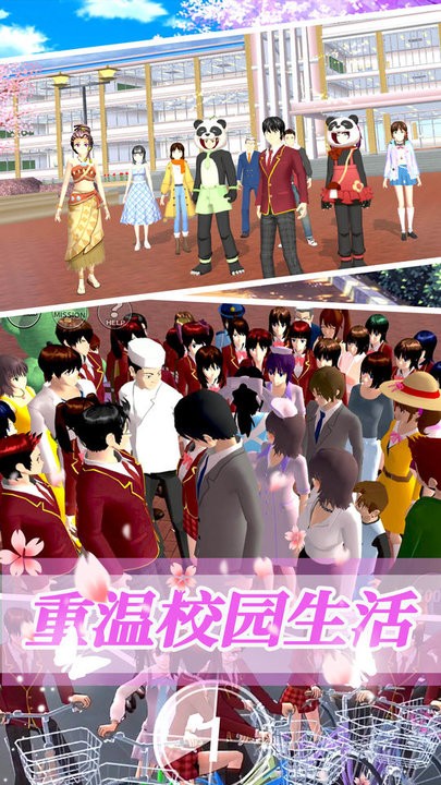 樱花世界模拟校园最新版 樱花世界模拟校园游戏下载