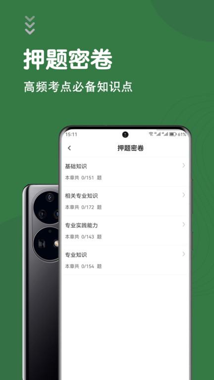 主管护师智题库app
