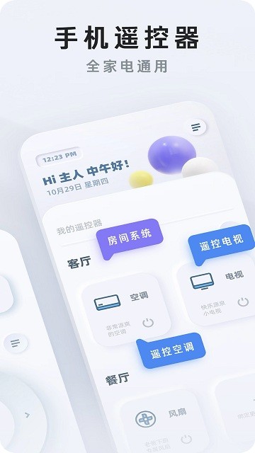 万能空调遥控器一键开启最新版
