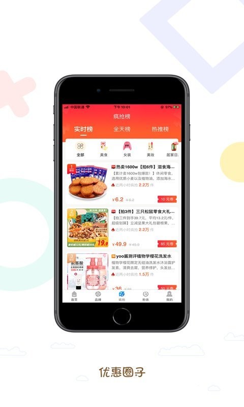 优惠圈子官方版