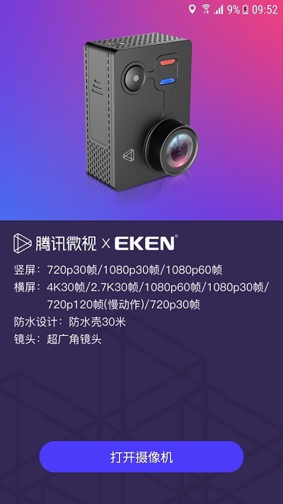 微视xEKEN安卓版下载