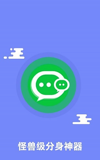 应用分身术app
