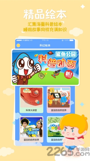 海尔兄弟星球app