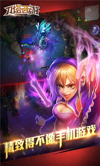 刀塔西游网易版