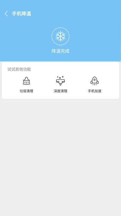 手机一键降温大师