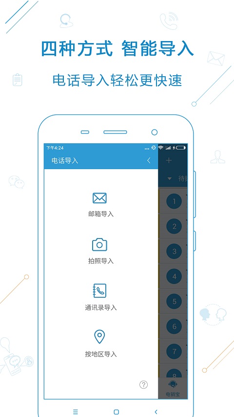电销宝app官方版