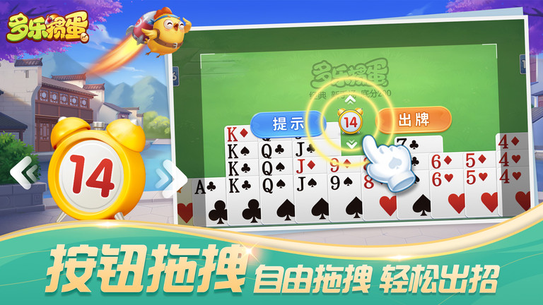多乐掼蛋官方免费