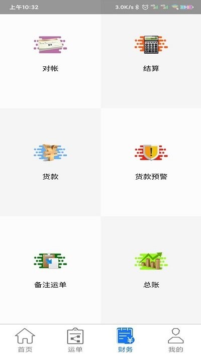 物流管家app