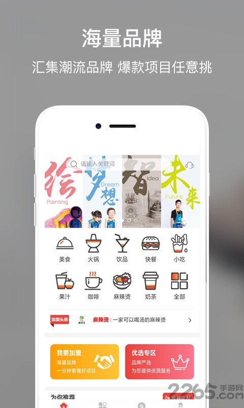 合加盟手机版
