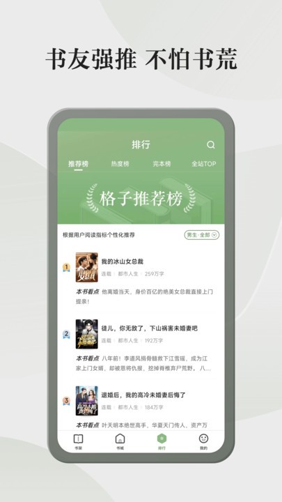 格子小说官方版