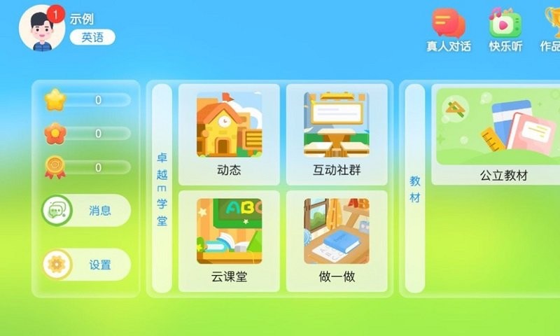 卓越e学堂平台