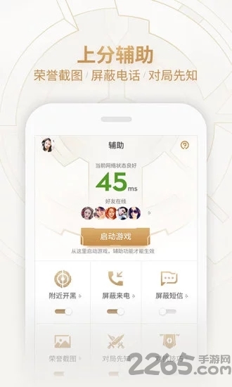 王者荣耀助手老版本