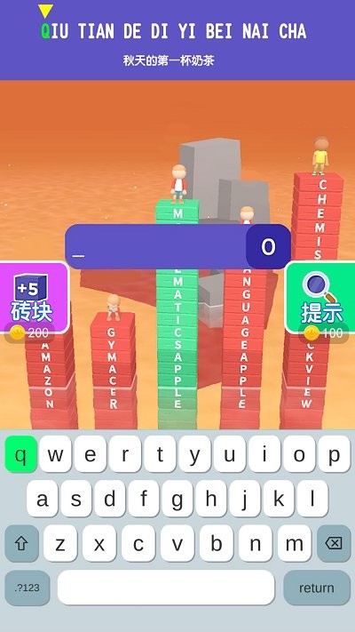 打字我最溜手游
