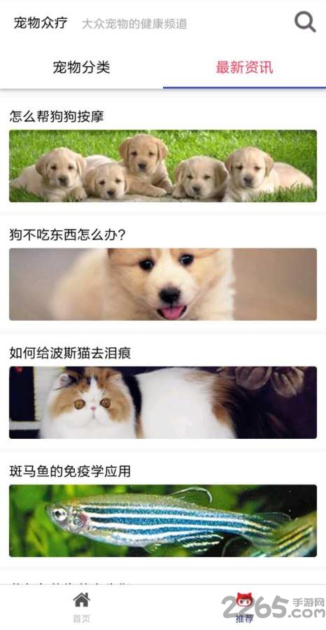 宠物众疗最新版 宠物众疗app下载