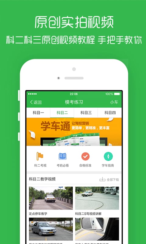 学车易手机版