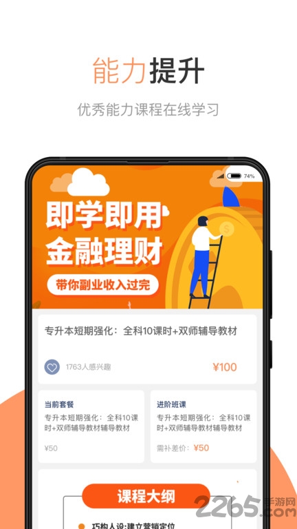 华博特专升本平台 华博特专升本app下载