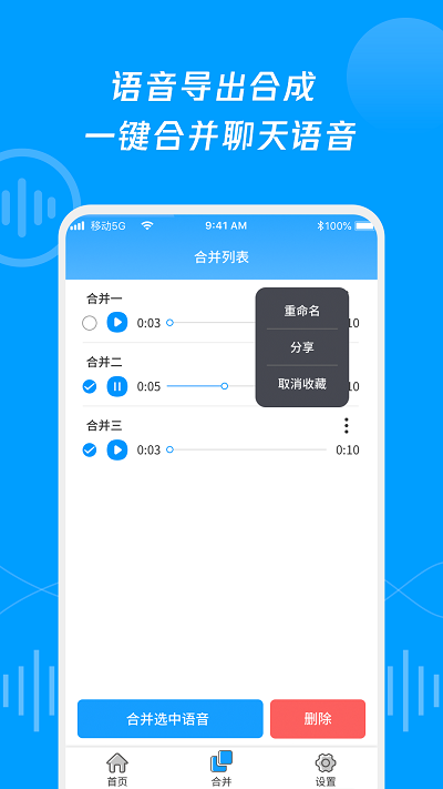 语音导出转发精灵软件下载