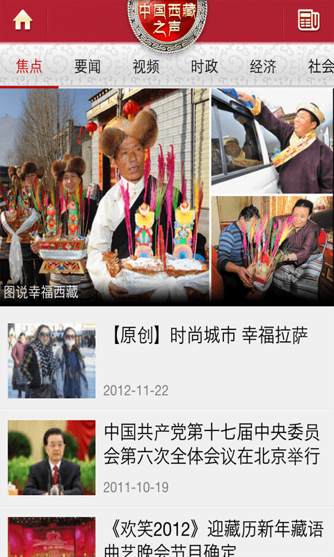 西藏之声网app 西藏之声手机版下载