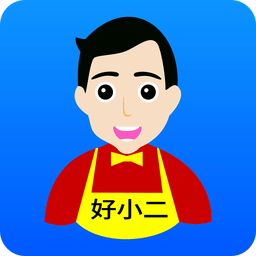 好小二官方版