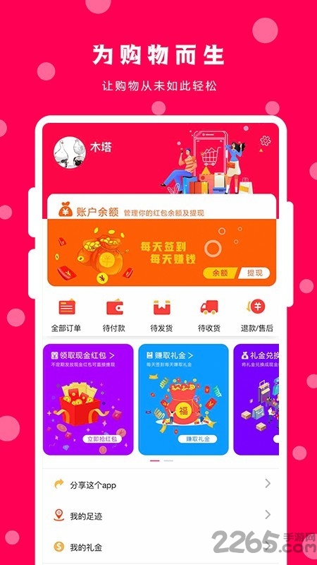 苏上淘搜券领券