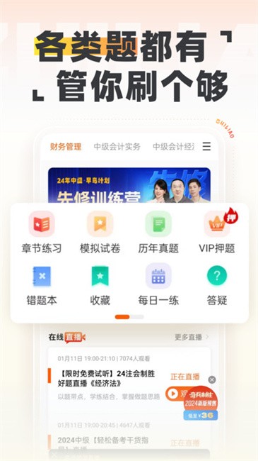 中级会计之了课堂免费版