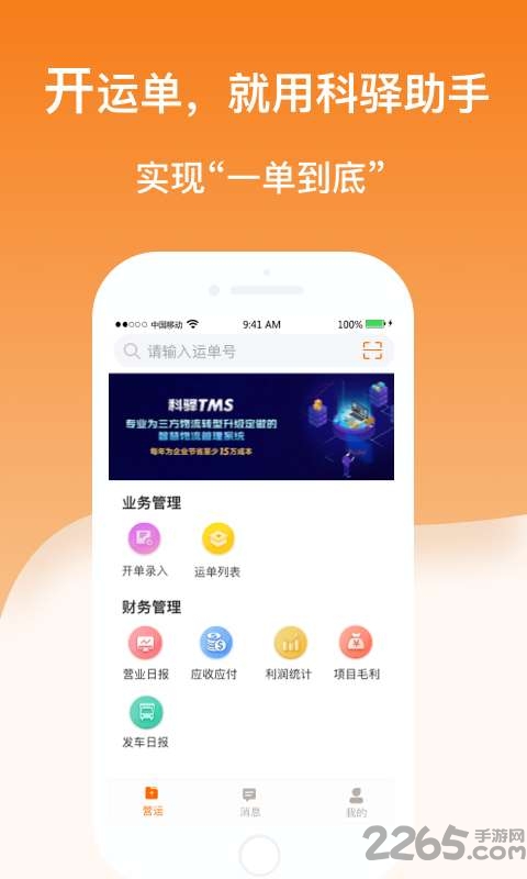 科驿助手手机版