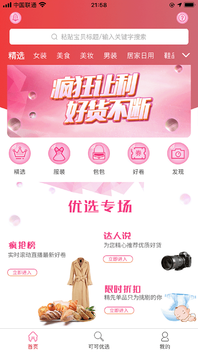 可可乐购app下载 可可乐购官方版下载