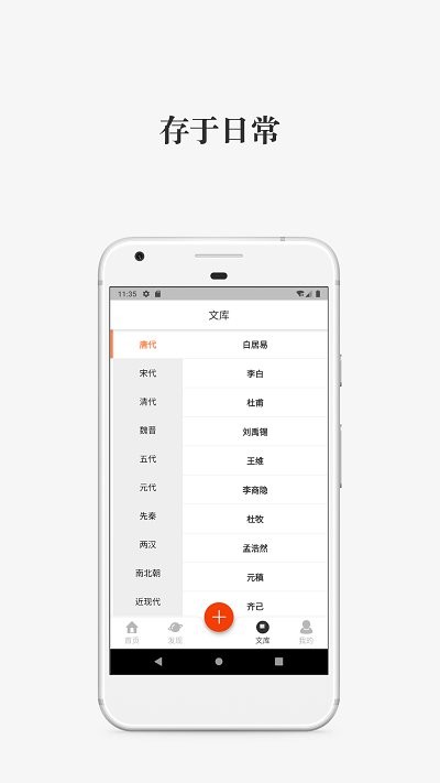 写诗人app