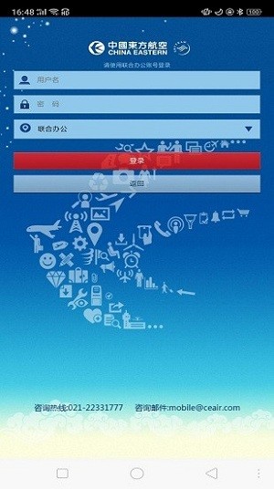 机务平台官方版