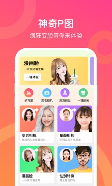神奇p图软件