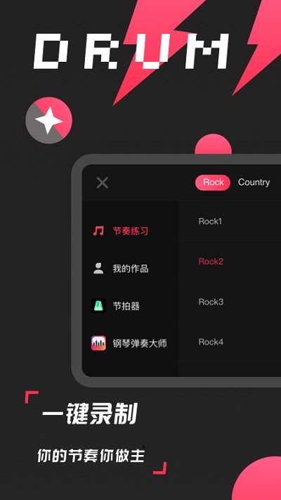 架子鼓模拟大师手机版