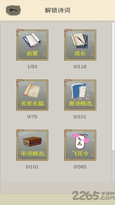 口袋诗词最新版