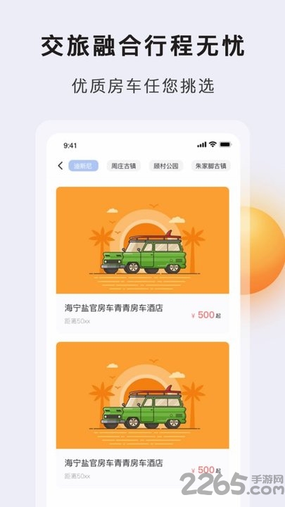 奥妙出行app