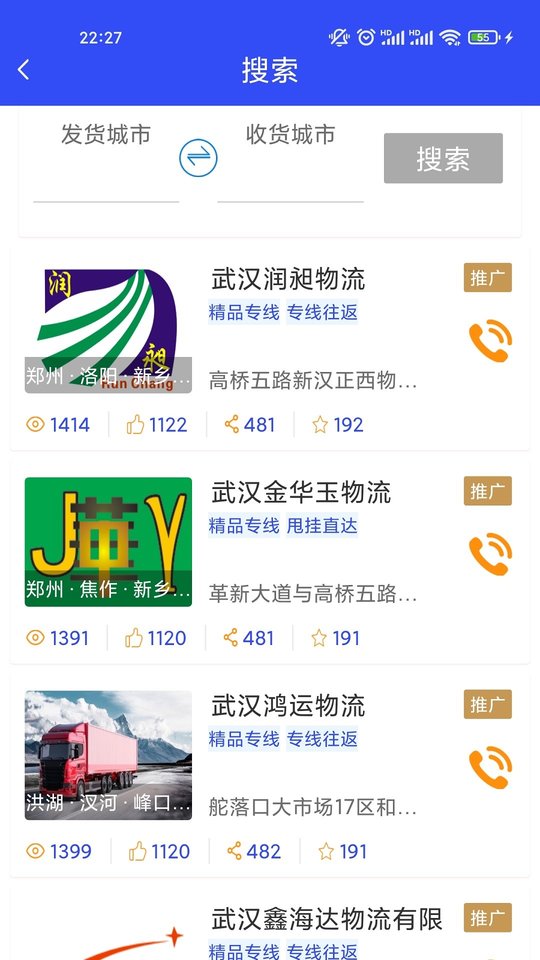 货运家货主端最新版