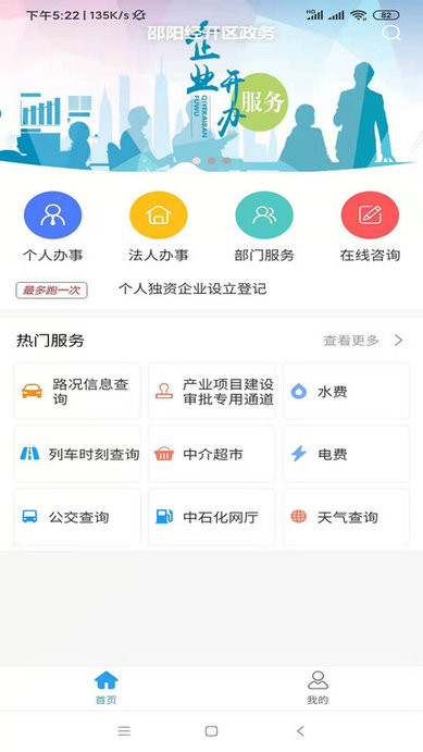 邵阳经开区政务客户端