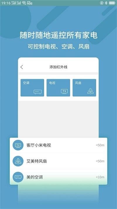 万能遥控器通用软件