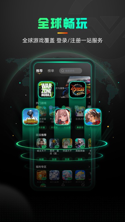 奇游加速器免费版