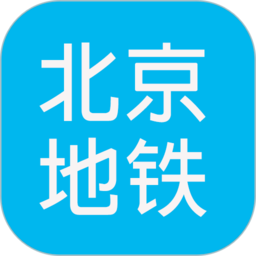 北京地铁查询手机版