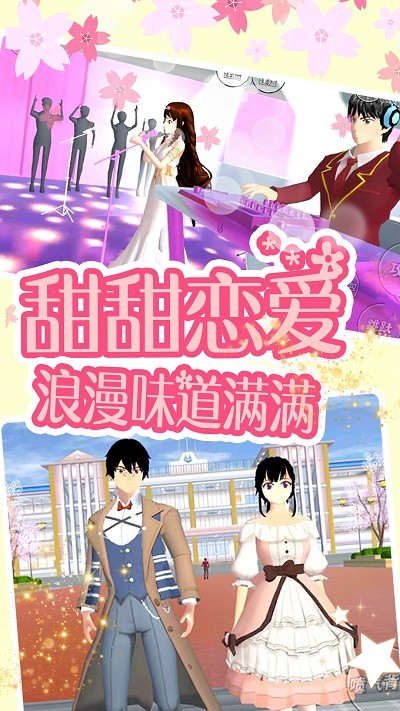 樱花少女世界模拟游戏