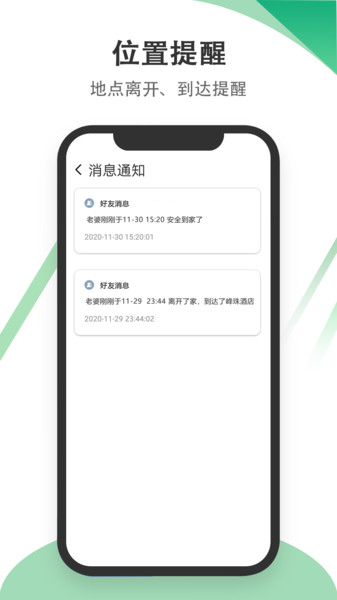 识位手机定位app