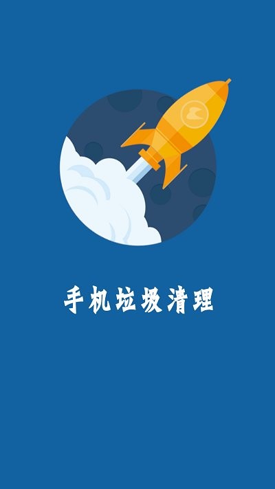 手机内存清理app下载