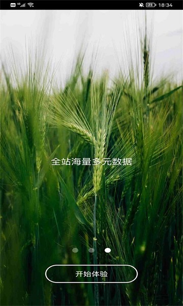 万林供应链app