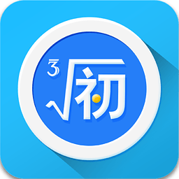 2018提分初中软件