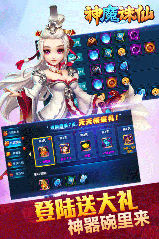 神魔修仙手游 神魔修仙下载