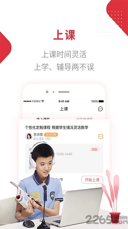 随拍教育客户端