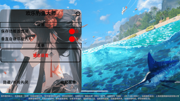 欢乐钓鱼大师内置菜单mod版