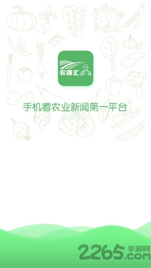 农稼汇客户端