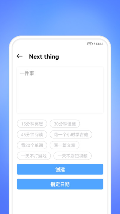 每天一件事最新版