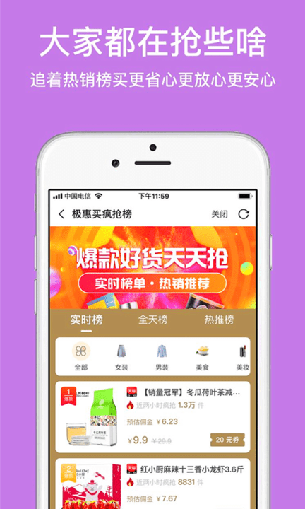 极惠买app 极惠买手机版